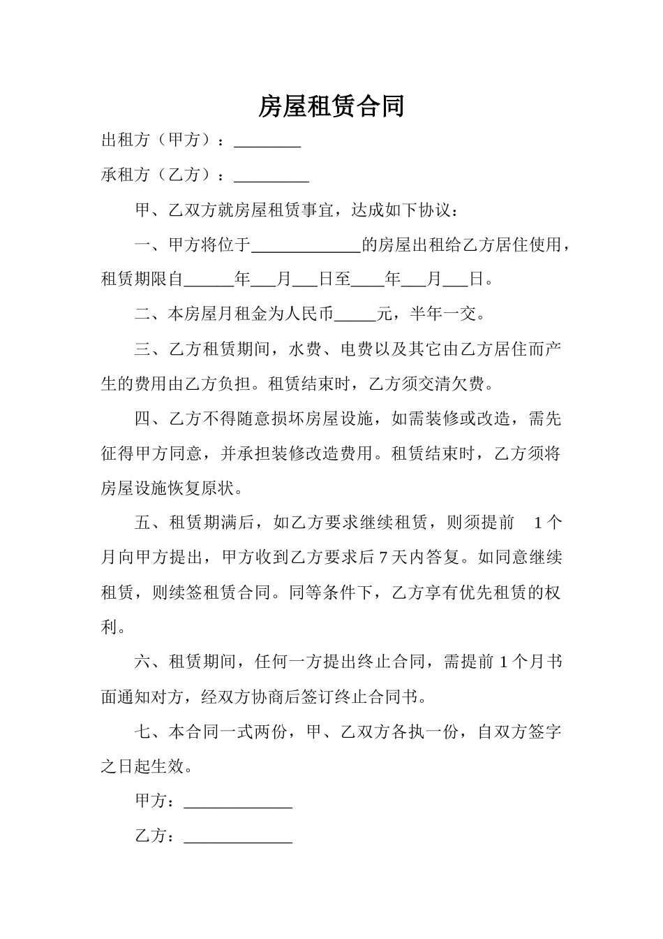 房屋租赁合同书_第1页