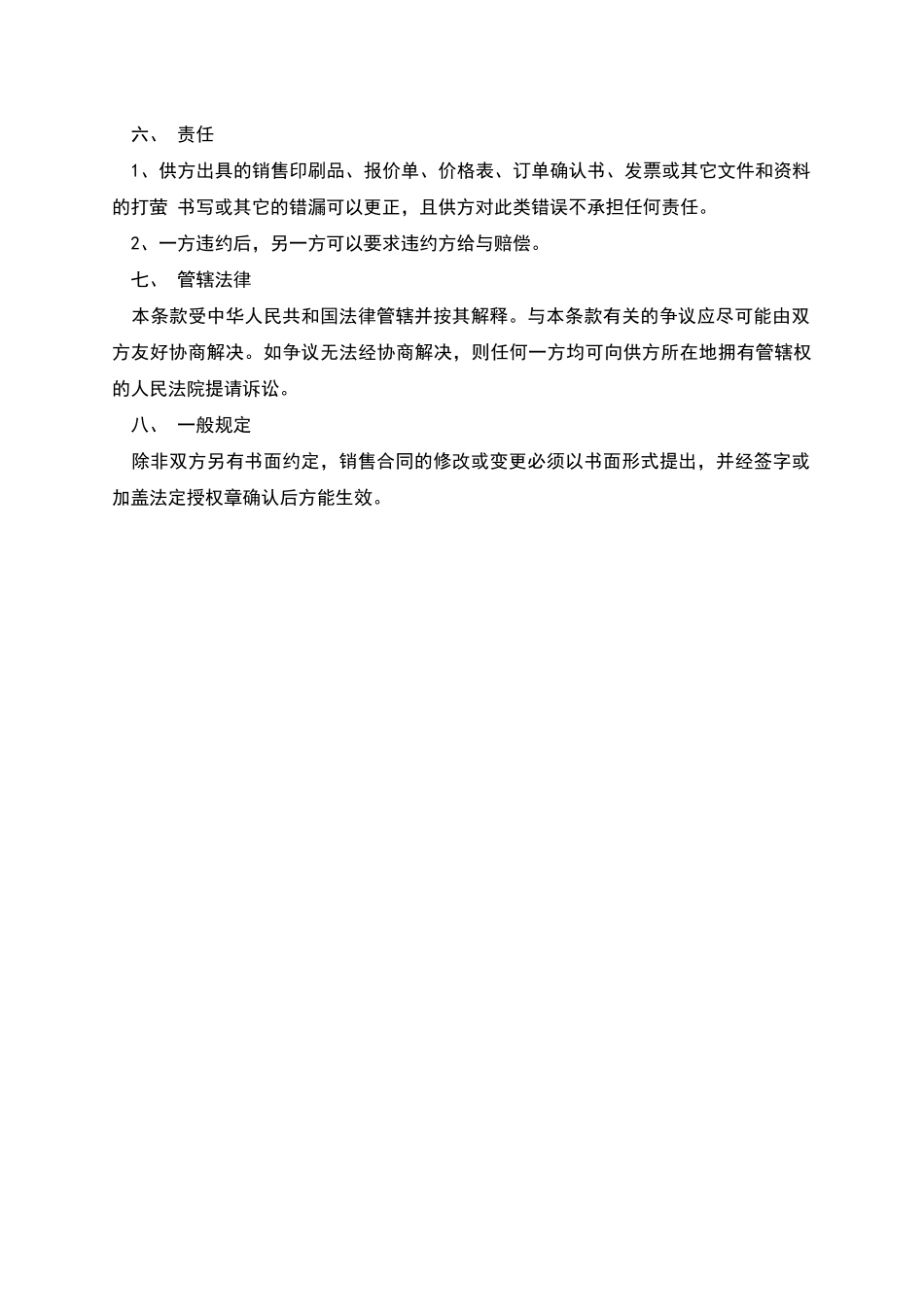 乐器销售合同条款_第2页