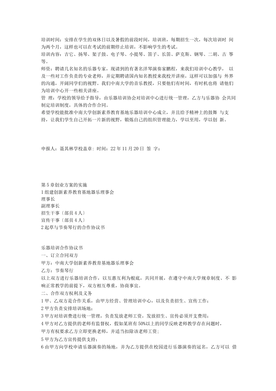 乐器培训中心创业计划书2_第3页