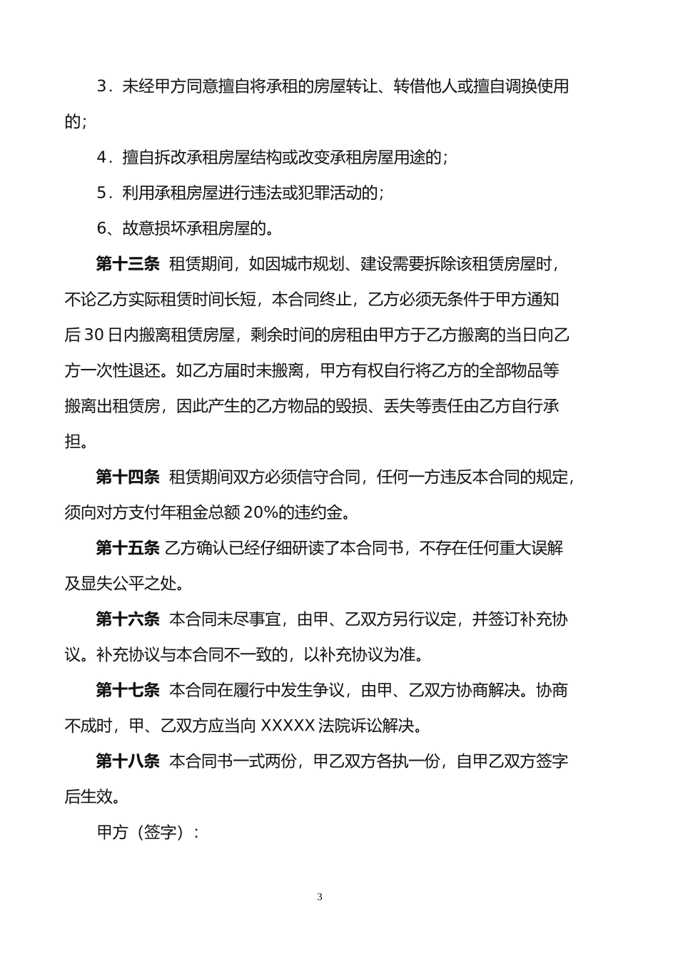 房屋租赁合同(商业合同).doc_第3页