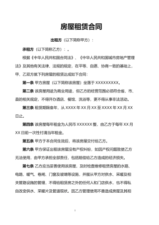 房屋租赁合同(商业合同).doc