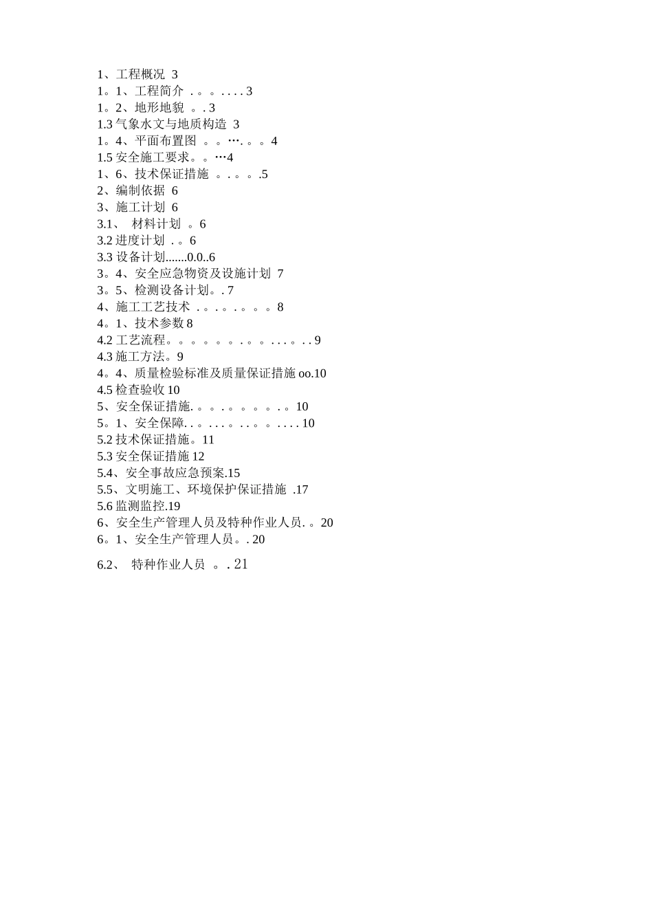 乐成基业消防水池深基坑专项施工方案_第2页