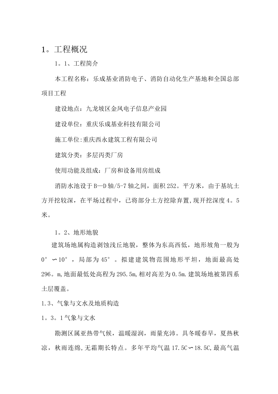 乐成基业消防水池深基坑专项施工方案_第3页