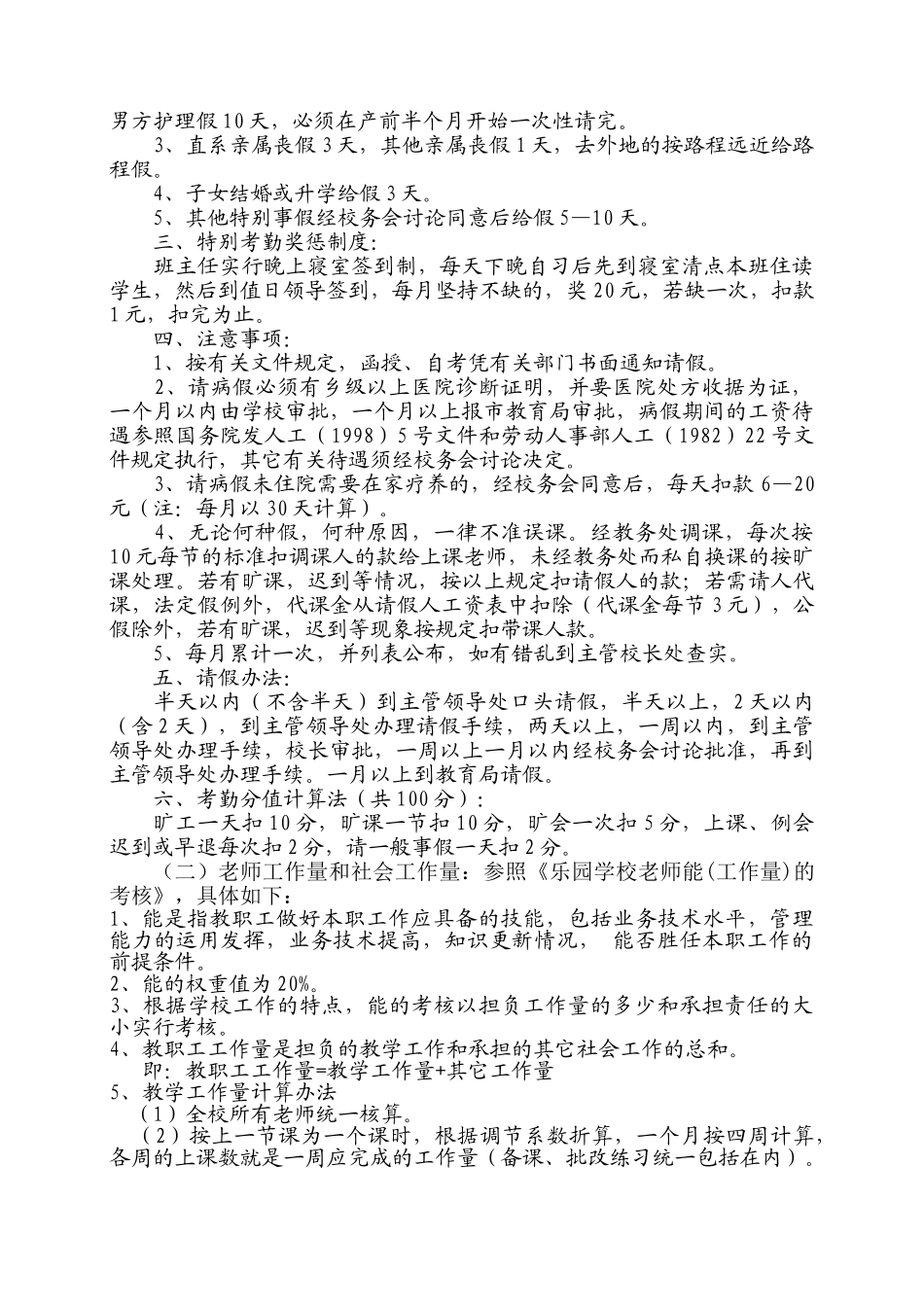 乐园学校奖励性绩效工资发放实施方案_第2页