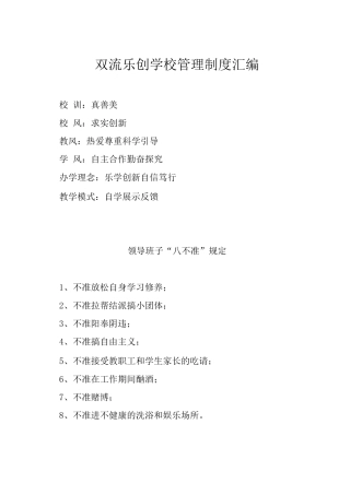 乐创弘博学校管理制度