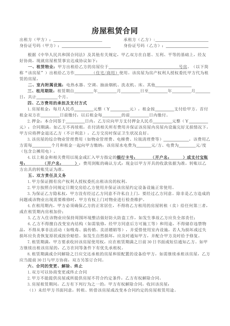 房屋租赁合同 (五)_第1页