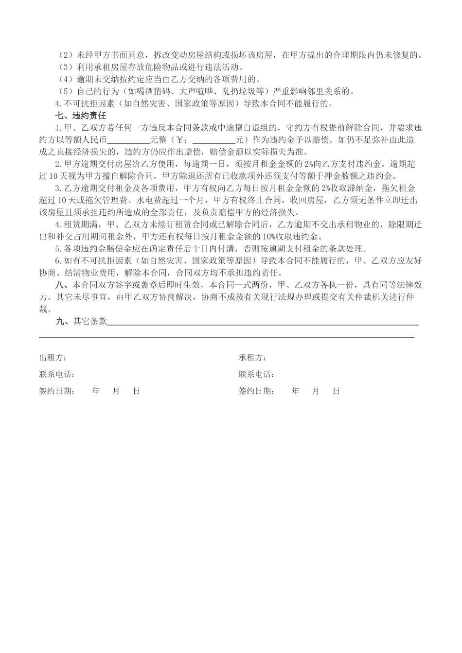 房屋租赁合同 (五)_第2页