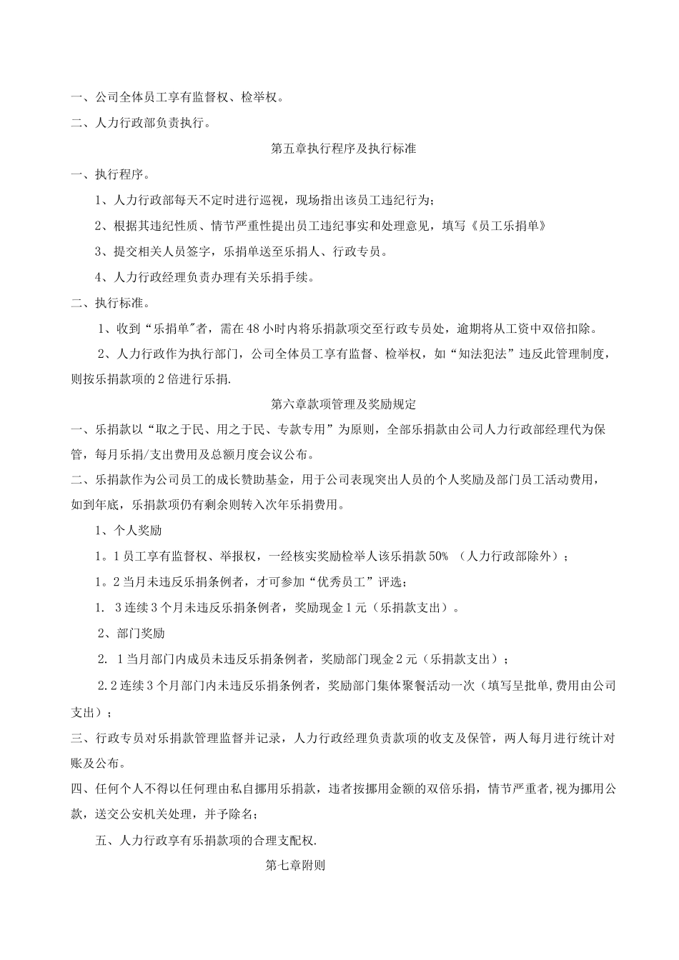 乐捐管理制度_第2页