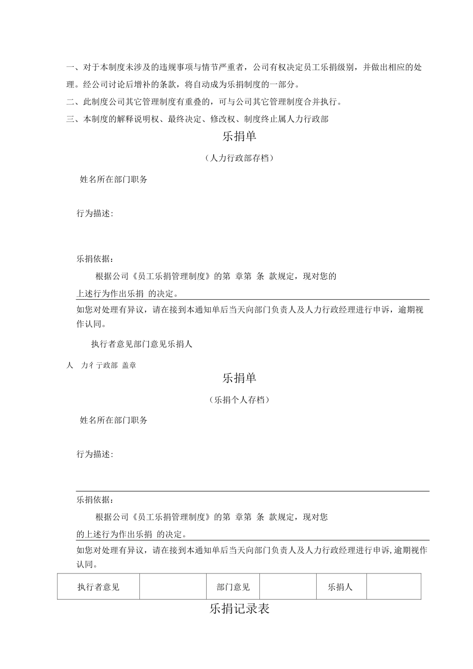 乐捐管理制度_第3页