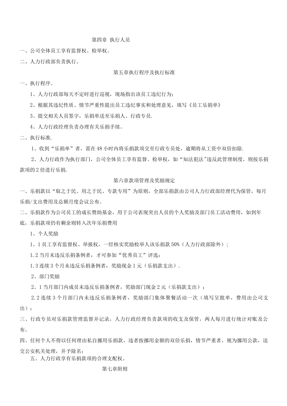 乐捐管理制度3_第2页