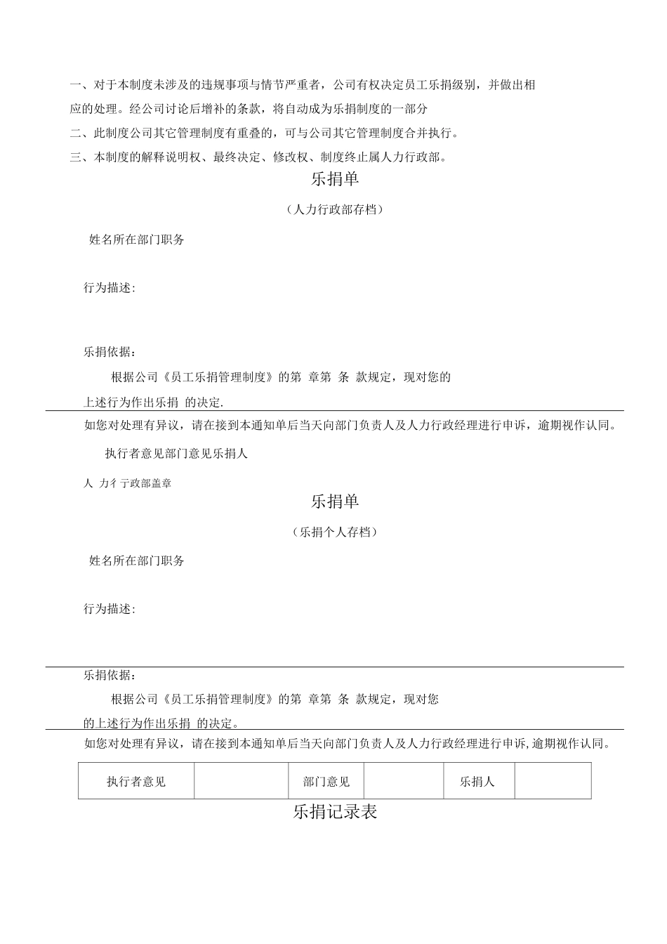 乐捐管理制度3_第3页