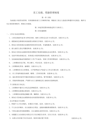 乐捐管理制度3