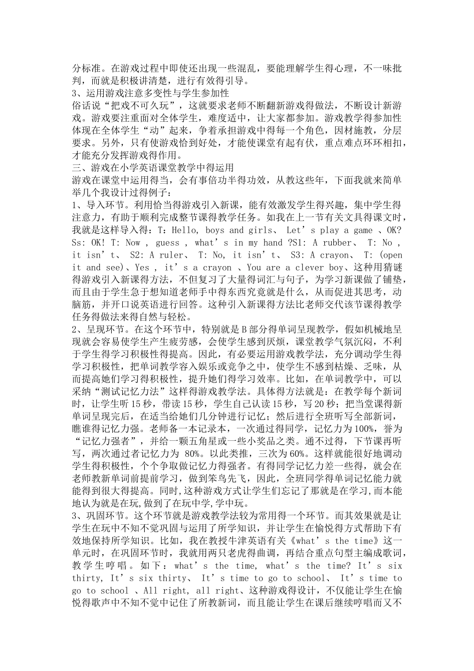 乐教乐学之游戏在课堂中的作用_第2页