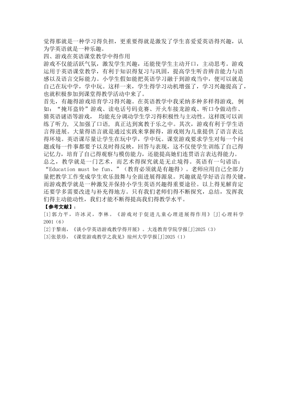 乐教乐学之游戏在课堂中的作用_第3页