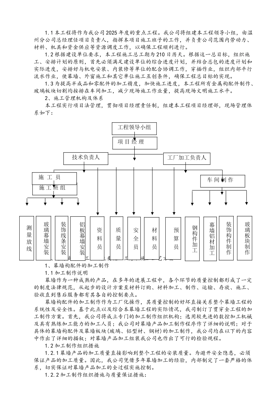 乐清市1101工程、规划展示馆、城建档案馆、环境监测中心、食品药品检测中心联建项目幕墙工程_第3页