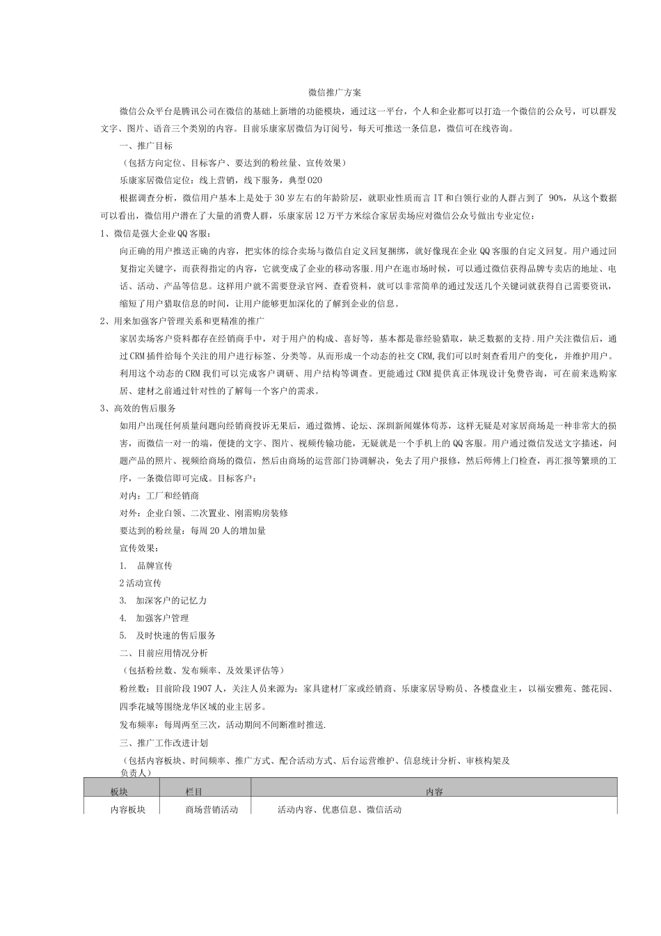 乐康家居微信推广方案_第1页