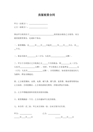 房屋租赁合同标准版