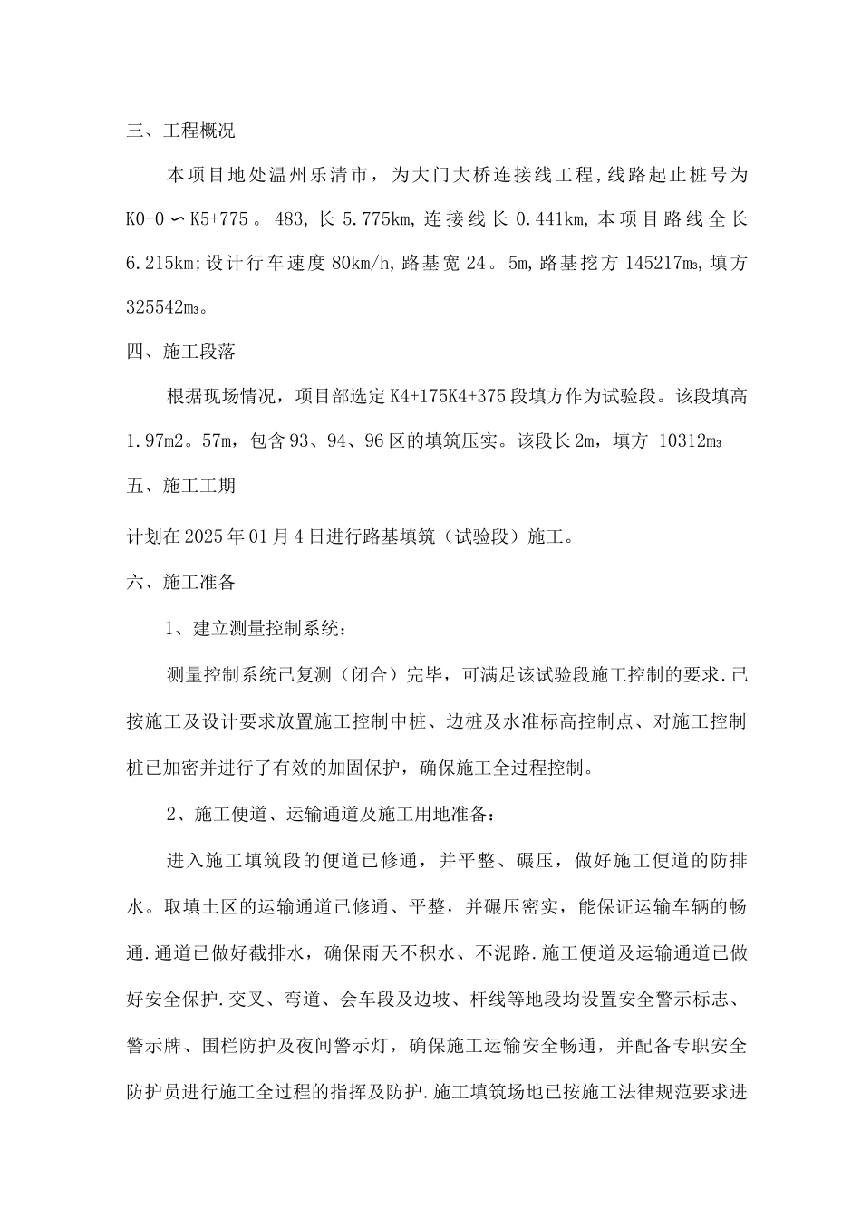 乐清翁垟至万岙高速互通填方路基试验段施工技术方案_第2页