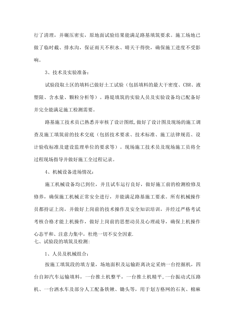 乐清翁垟至万岙高速互通填方路基试验段施工技术方案_第3页