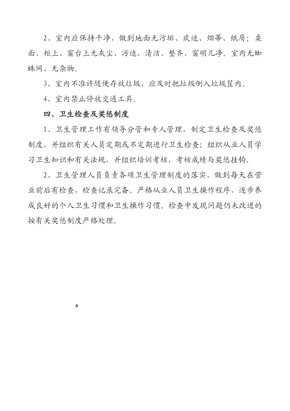 乐橙商务酒店卫生管理制度_第2页