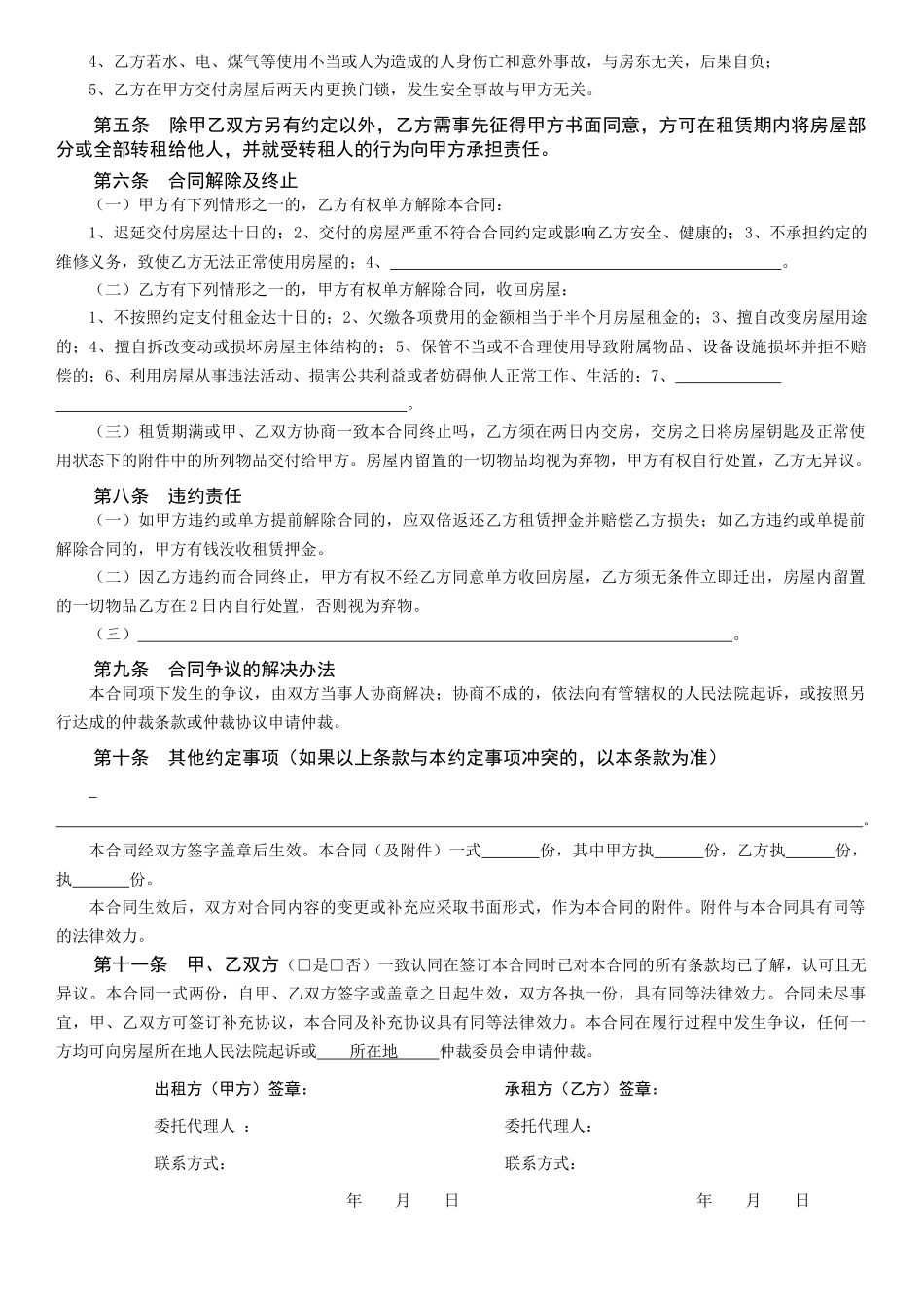 房屋租赁合同 (四)_第2页