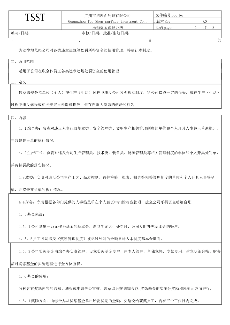 乐捐资金管理办法_第1页