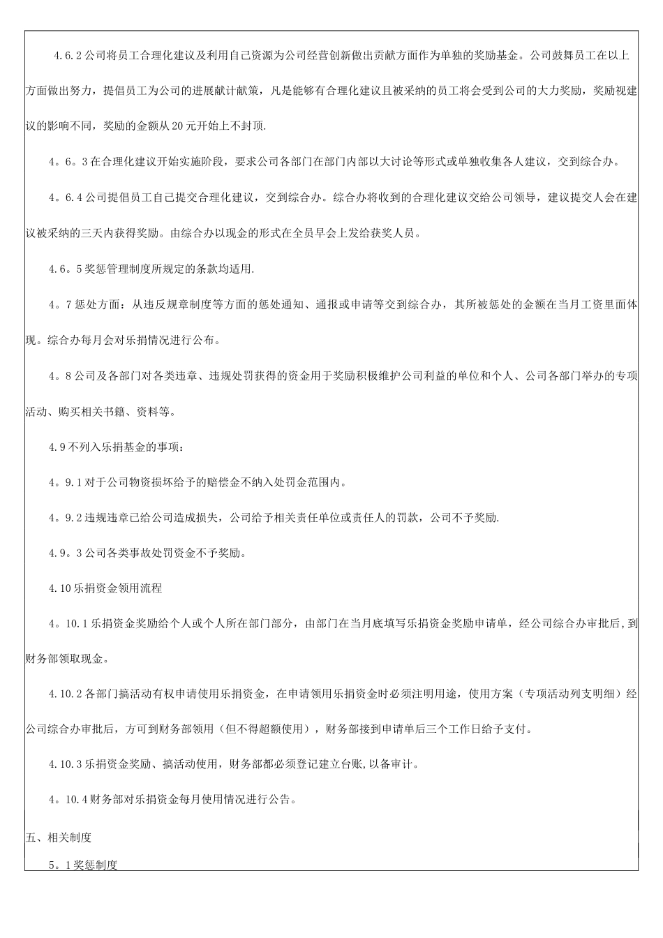 乐捐资金管理办法_第2页