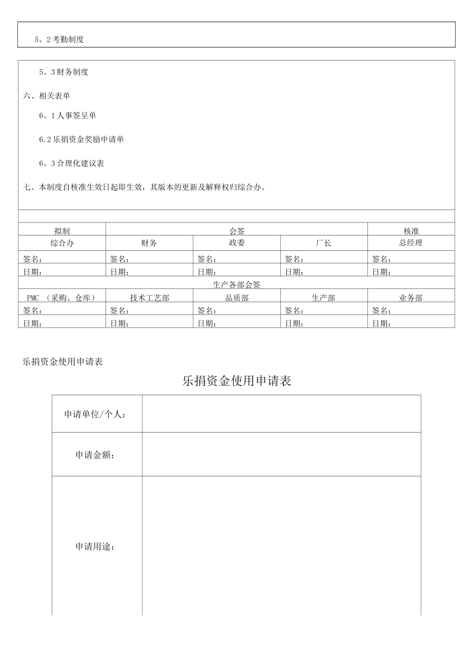 乐捐资金管理办法_第3页