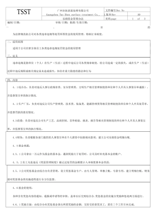 乐捐资金管理办法