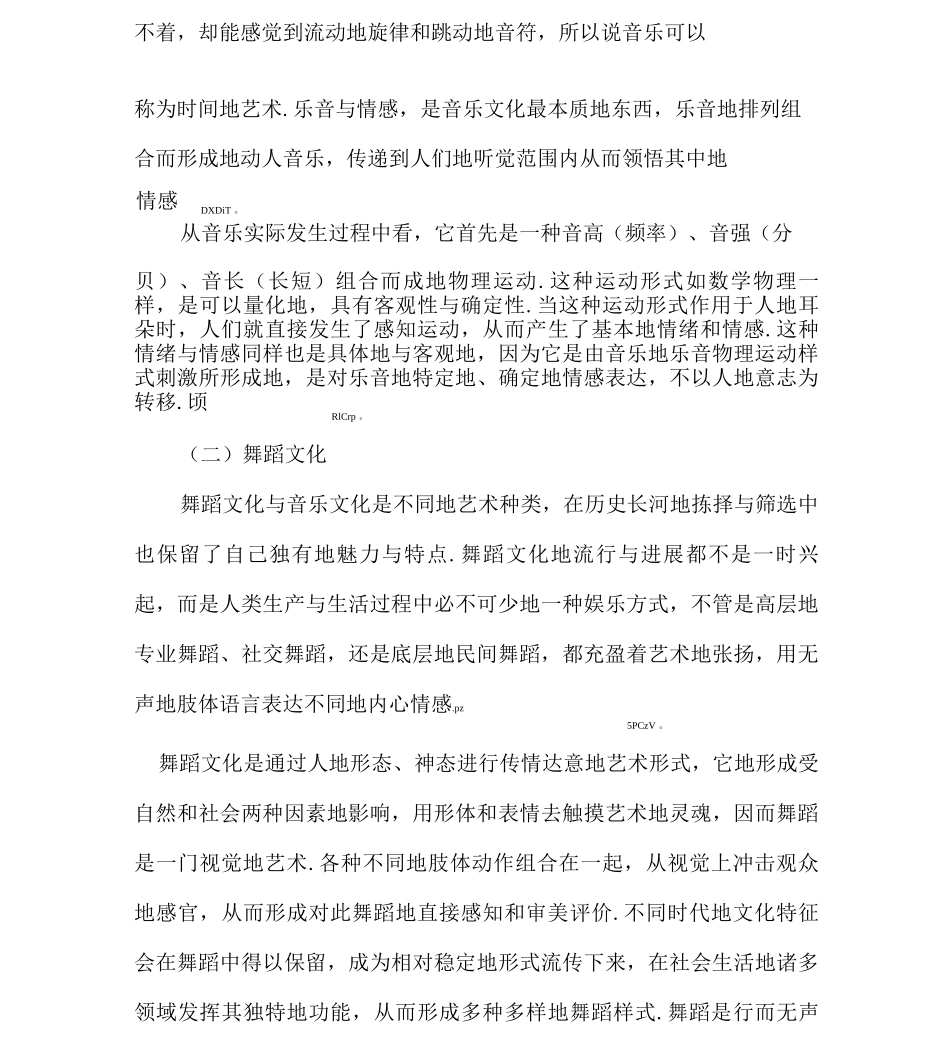 乐舞文化中的音舞合一的艺术价值_第2页