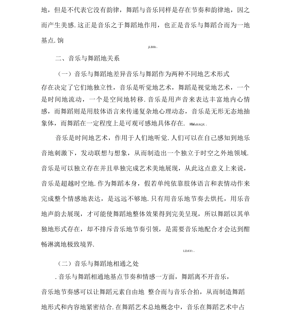 乐舞文化中的音舞合一的艺术价值_第3页