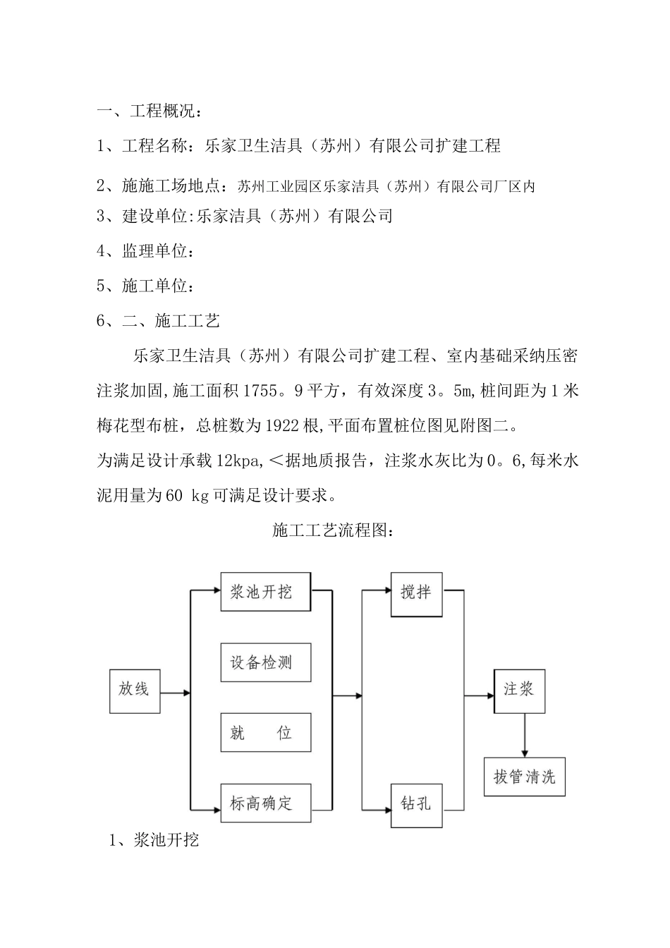 乐家洁具厂房扩建工程压密注浆施工方案_第2页