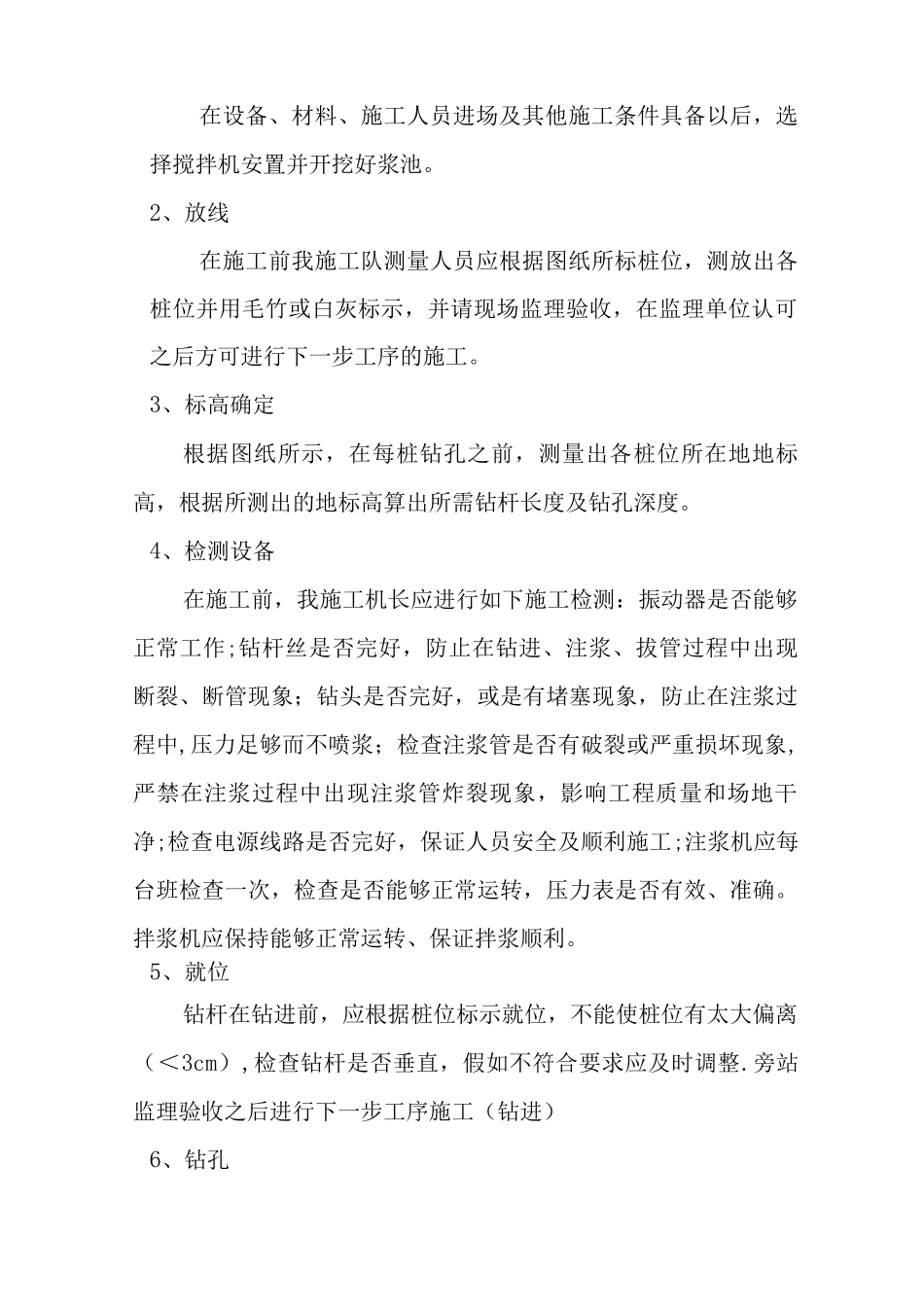 乐家洁具厂房扩建工程压密注浆施工方案_第3页