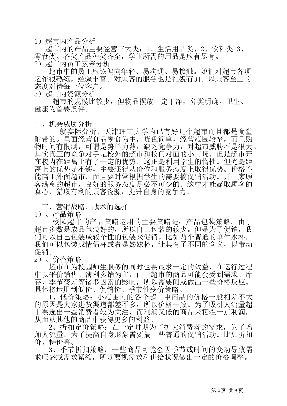 乐来得超市策划_第2页