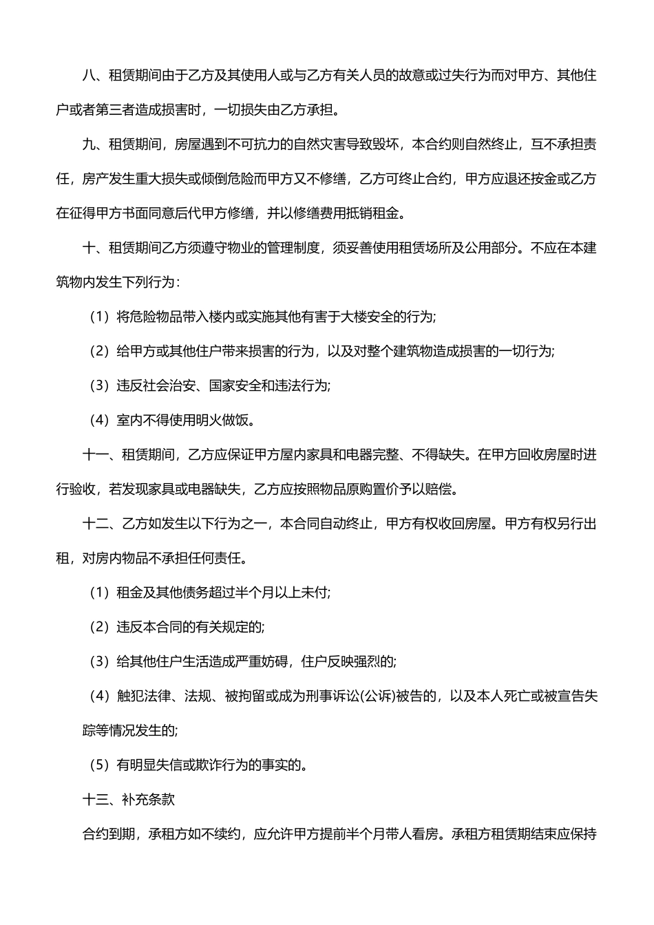 个人房屋租赁合同_第2页