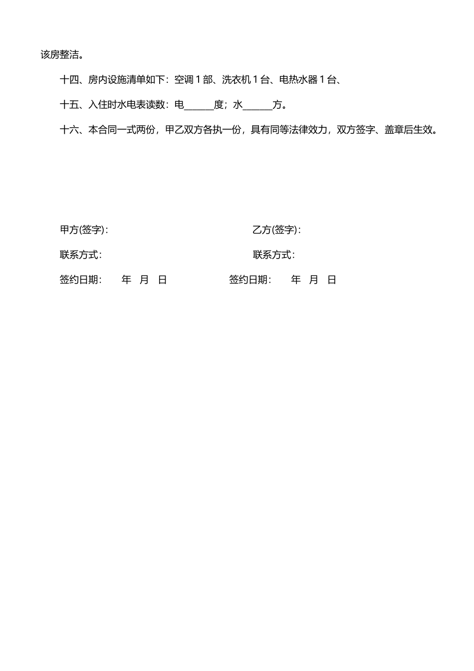 个人房屋租赁合同_第3页