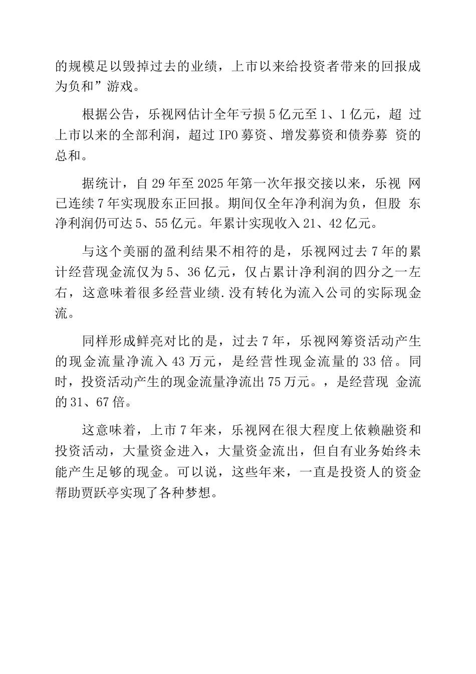 乐视无形资产反思启示_第2页