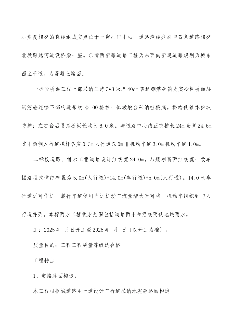 乐清市西新路道路工程建设项目_第2页