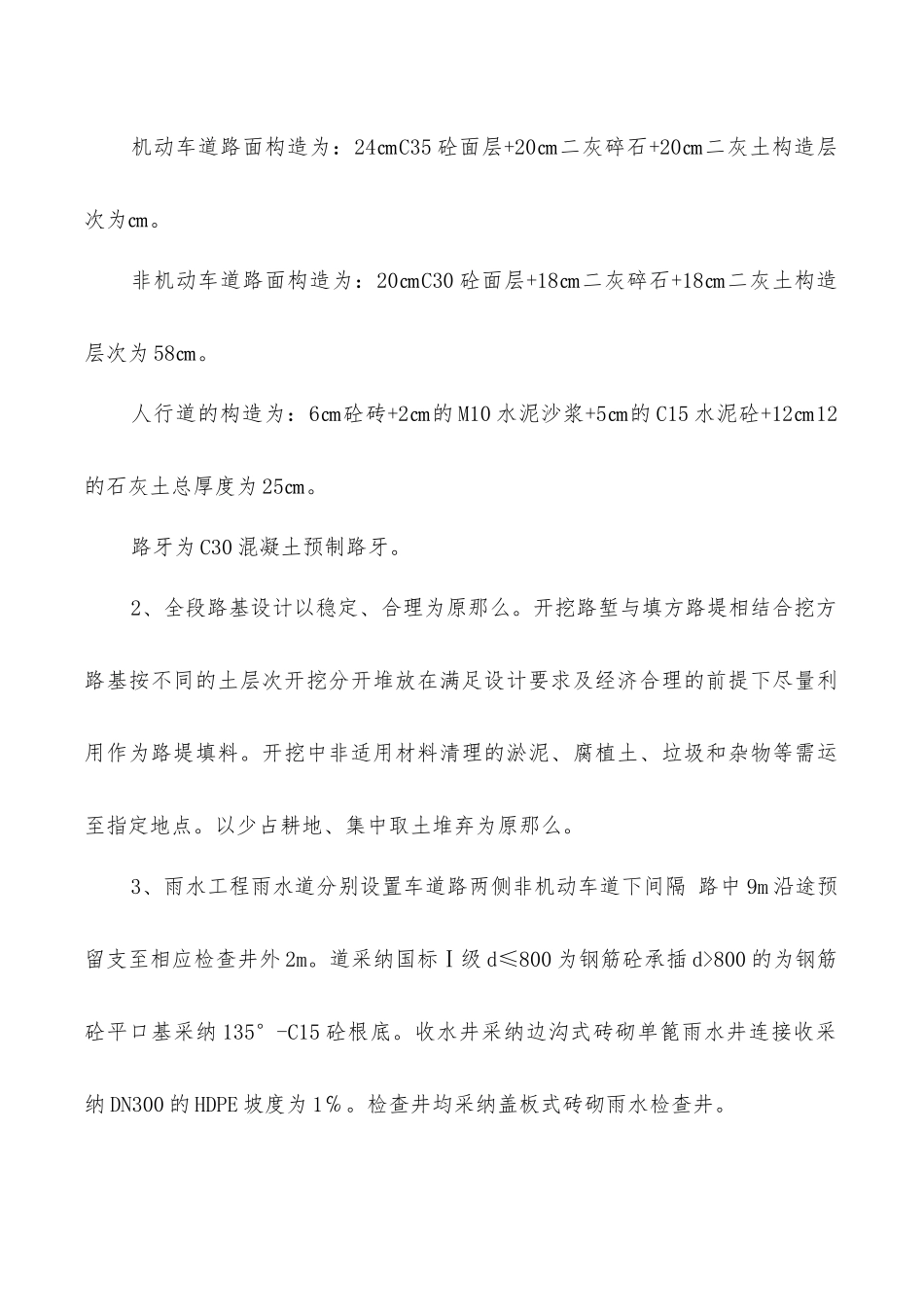 乐清市西新路道路工程建设项目_第3页