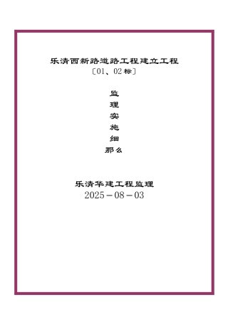 乐清市西新路道路工程建设项目