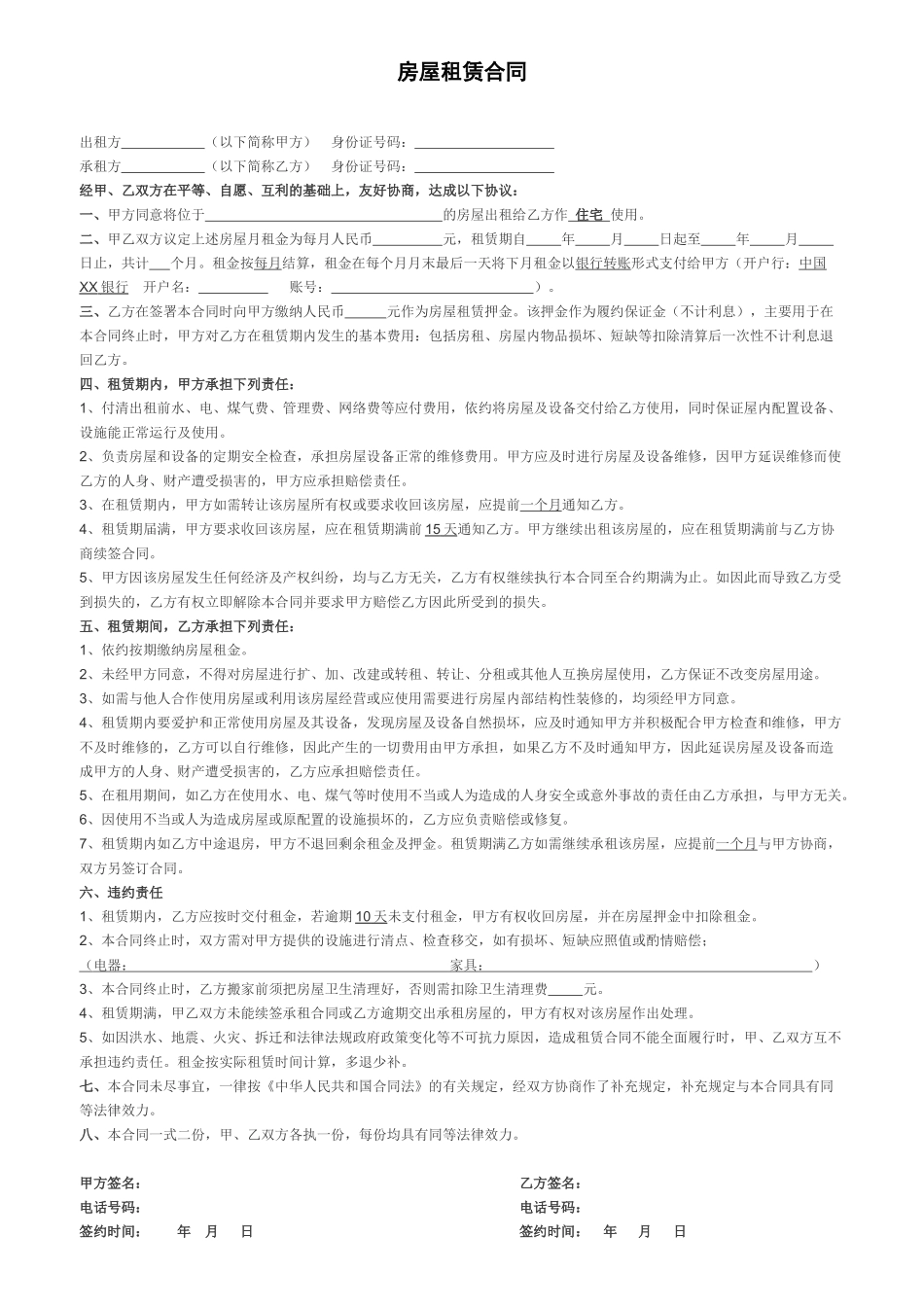 房屋租赁合同 (三)_第1页