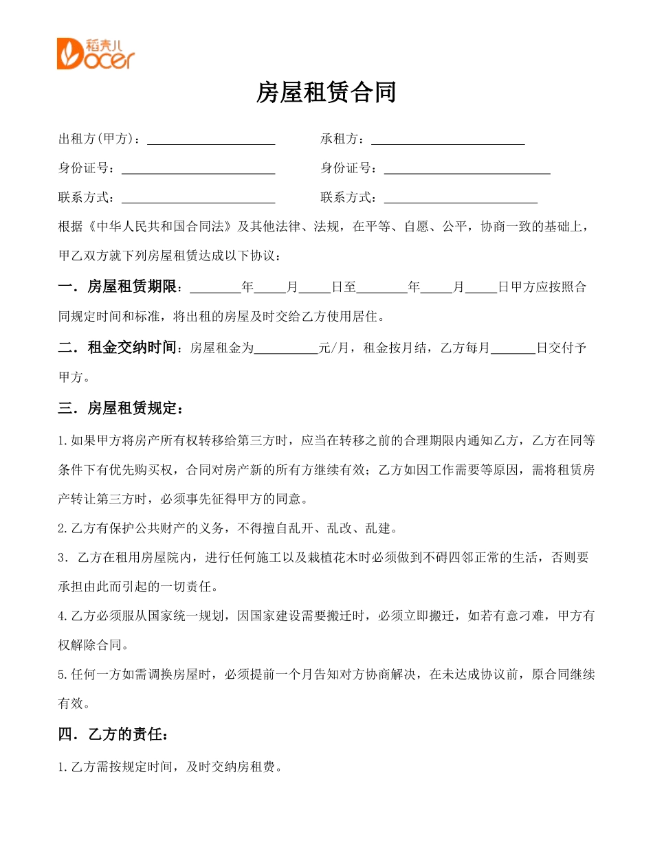 房屋租赁合同 (二)_第1页