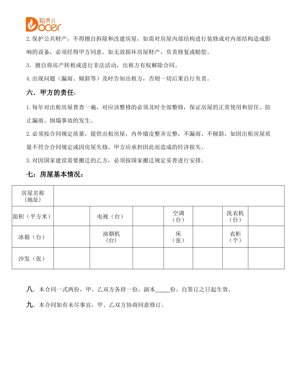 房屋租赁合同 (二)_第2页