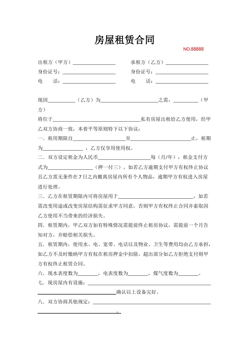 房屋租赁合同（可编辑）_第1页
