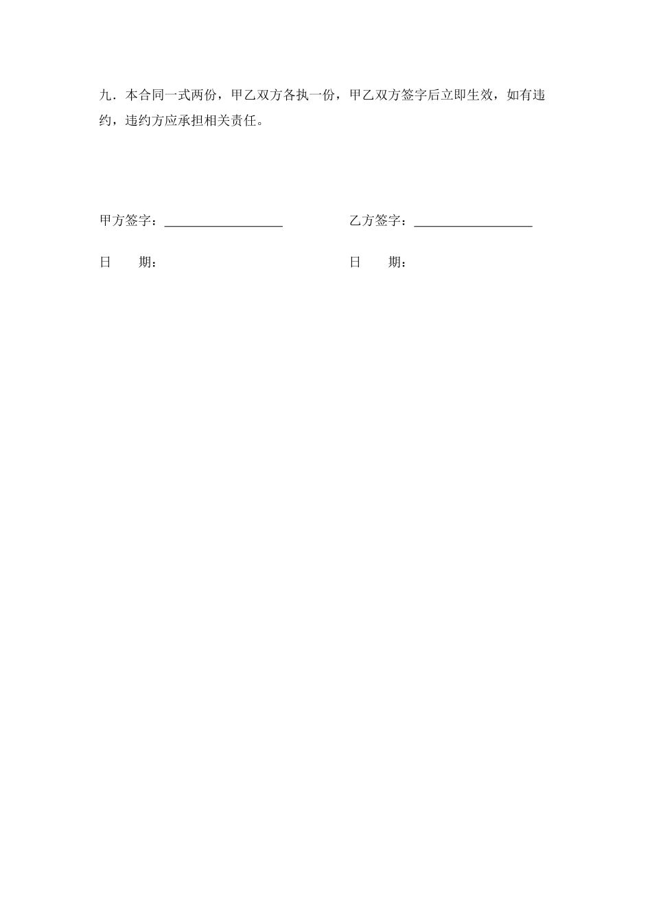 房屋租赁合同（可编辑）_第2页