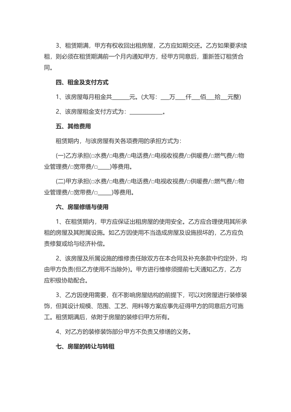 房屋租赁合同 (一)_第2页