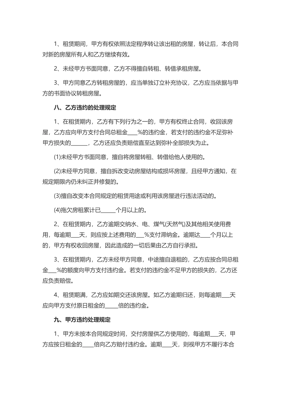 房屋租赁合同 (一)_第3页