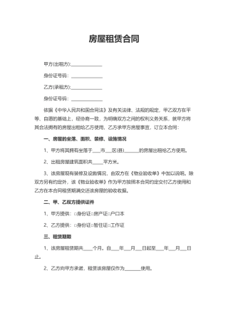 房屋租赁合同 (一)