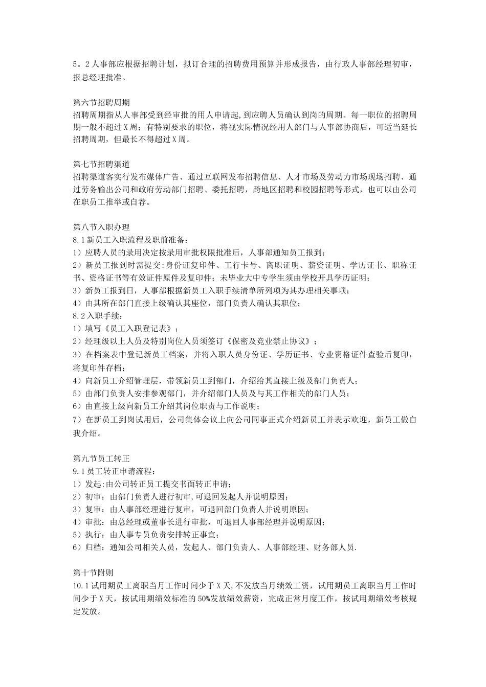 乐金所招聘与配置管理制度_第2页