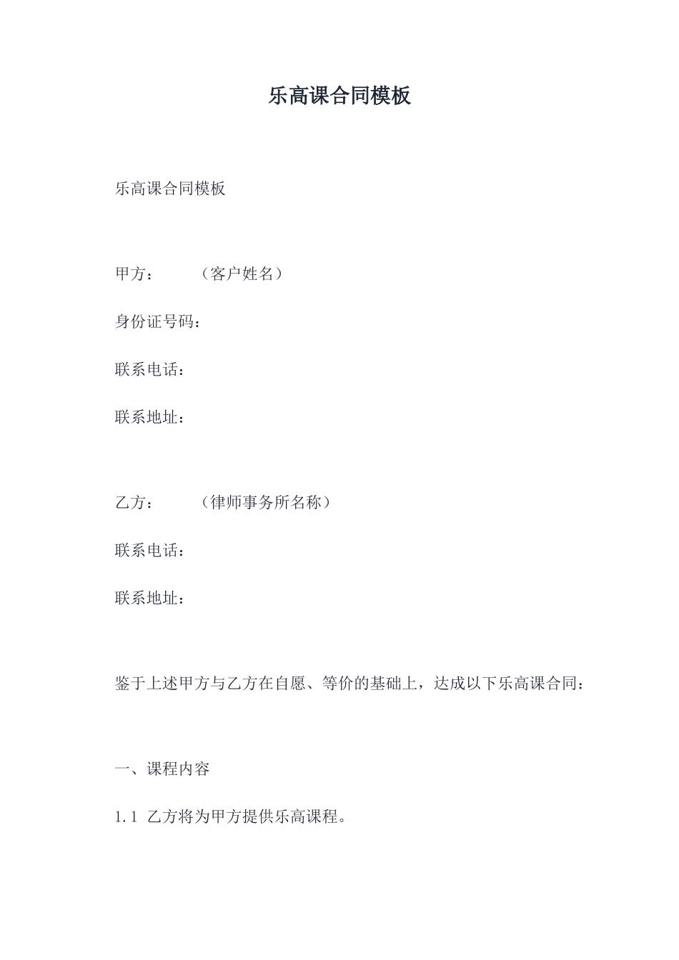 乐高课合同模板_第1页